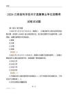 2024江西科學技術廳事業單位筆試試題及答案