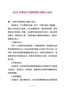 2025年演講中克服驚慌心理的小技巧