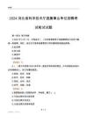 2024河北科學技術廳事業單位筆試試題及答案