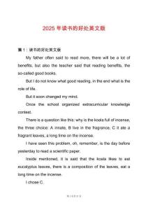 2025年讀書的好處英文版
