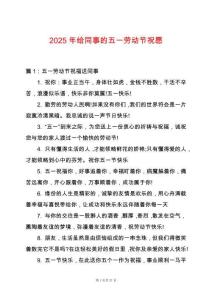 2025年給同事的五一勞動節(jié)祝愿