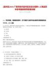 [宜州區]2025廣西河池市宜州區扶貧辦招聘2人筆試歷年參考題庫附帶答案詳解