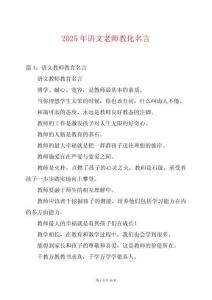 2025年語文老師教化名言