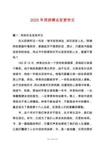 2025年用拼搏去變更作文