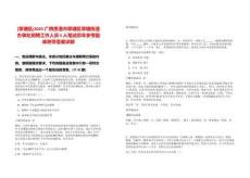 [覃塘區(qū)]2025廣西貴港市覃塘區(qū)覃塘街道辦事處招聘工作人員5人筆試歷年參考題庫(kù)附帶答案詳解