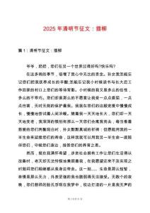 2025年清明節征文：插柳