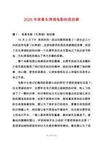 2025年觀看長津湖電影的觀后感