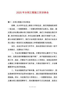 2025年水利工程施工實訓體會