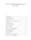 2025-2030中國物流企業(yè)品牌戰(zhàn)略及市場定位與消費(fèi)者認(rèn)知研究