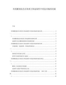 傳統(tǒng)雕刻技藝在軟質(zhì)刀體延展性中的技術(shù)瓶頸突破