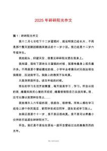 2025年碎碎陽光作文