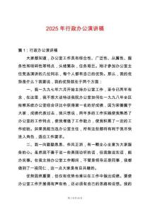 2025年行政辦公演講稿