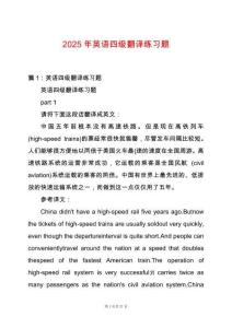 2025年英語四級翻譯練習題