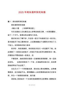 2025年聞朱海軍猝死有感