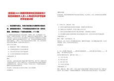 [富蘊縣]2025新疆阿勒泰地區(qū)富蘊縣統(tǒng)計局招錄編制外人員6人筆試歷年參考題庫附帶答案詳解