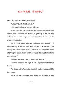 2025年跌倒，站起來作文