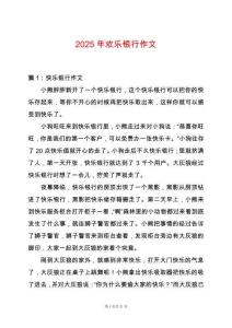 2025年歡樂銀行作文