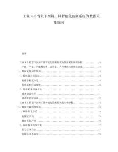 工業(yè)4.0背景下刮銹工具智能化監(jiān)測系統(tǒng)的數(shù)據(jù)采集瓶頸