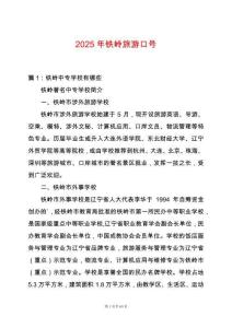 2025年鐵嶺旅游口號