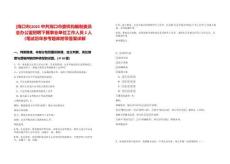 [海口市]2025中共海口市委機構編制委員會辦公室招聘下屬事業單位工作人員2人（筆試歷年參考題庫附帶答案詳解