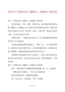 2025年王凱林心如《嫌疑人x的獻身》觀后感