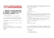 [石臺縣]2025安徽池州市石臺縣事業單位招聘35人筆試歷年參考題庫附帶答案詳解