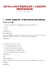 [新鄉市]2025新鄉市平原示范區選聘16人筆試歷年參考題庫附帶答案詳解