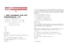 [宜州區]2025廣西河池市宜州區自然資源局招聘4人筆試歷年參考題庫附帶答案詳解