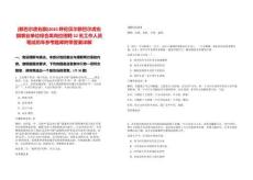 [新巴爾虎右旗]2025呼倫貝爾新巴爾虎右旗事業單位綜合類崗位招聘32名工作人員筆試歷年參考題庫附帶答案詳解