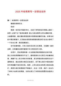 2025年給雨果寫一封信說說你