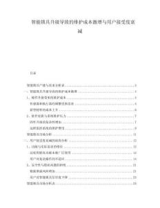 智能鎖具升級導(dǎo)致的維護成本激增與用戶接受度衰減