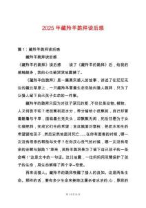 2025年藏羚羊跪拜讀后感