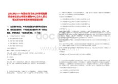 [涼山州]2025年面向四川涼山州考調直屬事業單位涼山州媒體服務中心工作人員公筆試歷年參考題庫附帶答案詳解