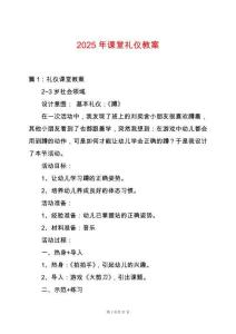2025年課堂禮儀教案