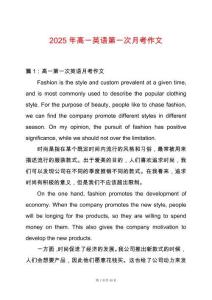 2025年高一英語第一次月考作文