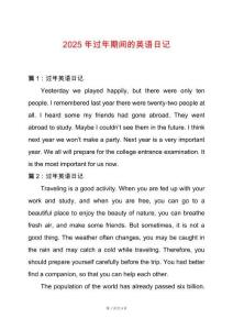 2025年過年期間的英語日記