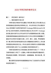 2025年網(wǎng)頁制作教學論文