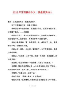 2025年汪國真的作文：我最觀賞的人