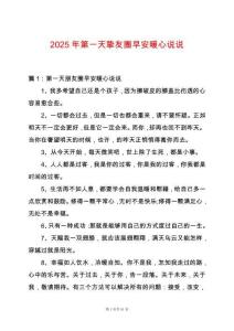 2025年第一天摯友圈早安暖心說說