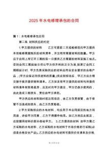 2025年水電修理承包的合同