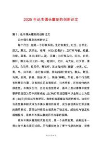 2025年論木偶頭雕刻的創新論文