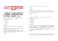 [北京市]2025中國(guó)地震局地質(zhì)研究所碩士研究生招生（北京）筆試歷年參考題庫(kù)附帶答案詳解