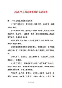 2025年立秋發(fā)摯友圈的說說文案