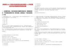 [鳳泉區(qū)]2025年新鄉(xiāng)鳳泉區(qū)事業(yè)單位招聘53人考試筆試歷年參考題庫(kù)附帶答案詳解