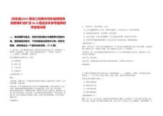 [雞東縣]2025黑龍江雞西市雞東縣煤管局招聘煤礦駐礦員30人筆試歷年參考題庫附帶答案詳解