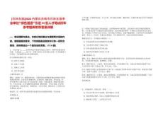 [巴林左旗]2025內蒙古赤峰市巴林左旗事業單位“綠色通道”引進33名人才筆試歷年參考題庫附帶答案詳解