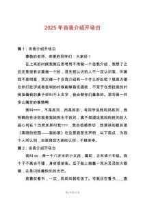 2025年自我介紹開場白