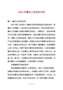 2025年贈(zèng)與人權(quán)利與合同