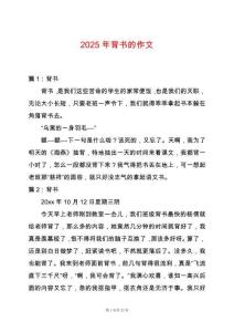 2025年背書的作文