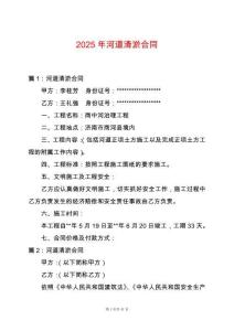 2025年河道清淤合同